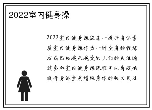 2022室内健身操