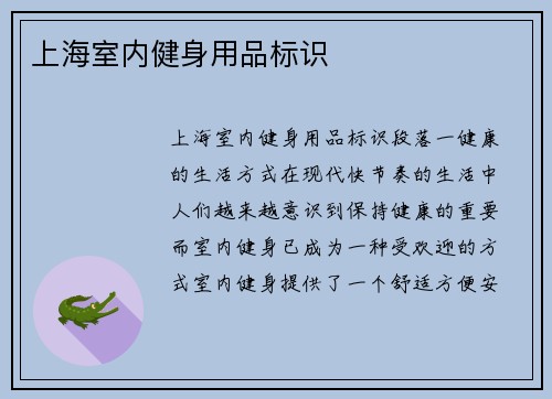 上海室内健身用品标识
