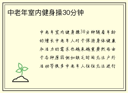 中老年室内健身操30分钟