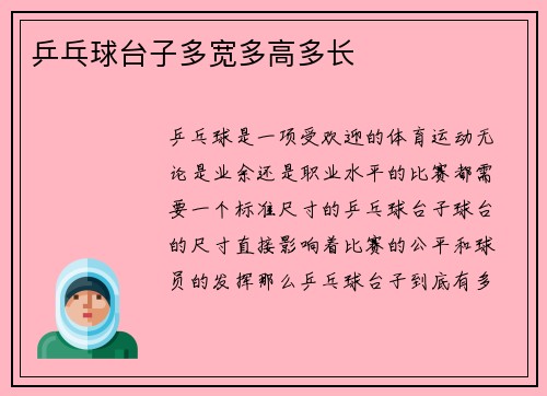 乒乓球台子多宽多高多长