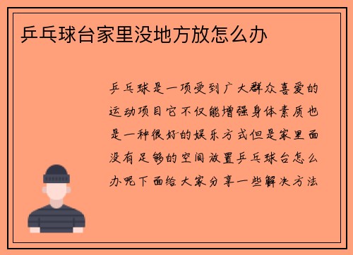 乒乓球台家里没地方放怎么办