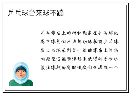 乒乓球台来球不蹦