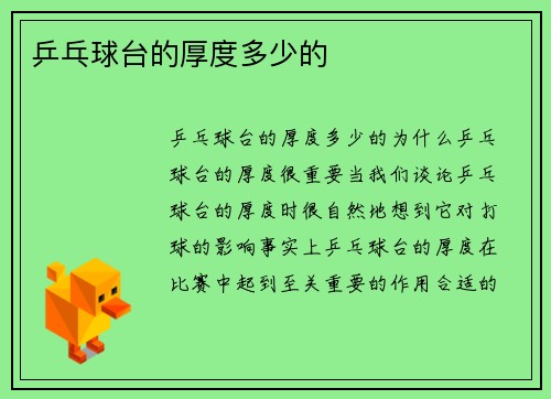 乒乓球台的厚度多少的