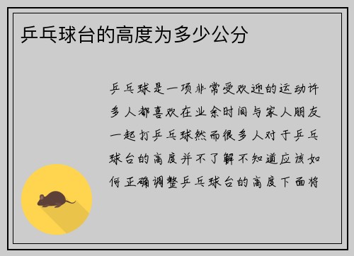乒乓球台的高度为多少公分